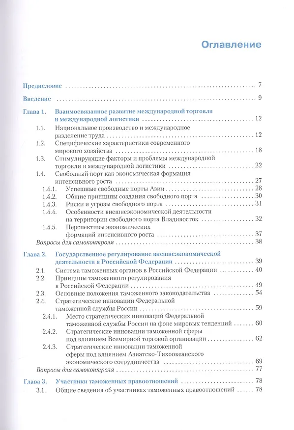 Книга Международная логистика. Учебное пособие () — 2