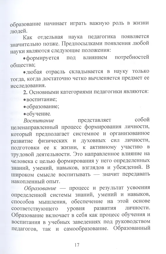 Книга Конспект лекций по общей педагогике () — 8