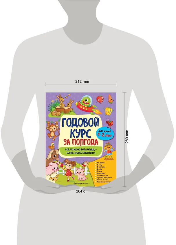 Книга Годовой курс за полгода: для детей 1-2 лет (Анна Горохова) — 5