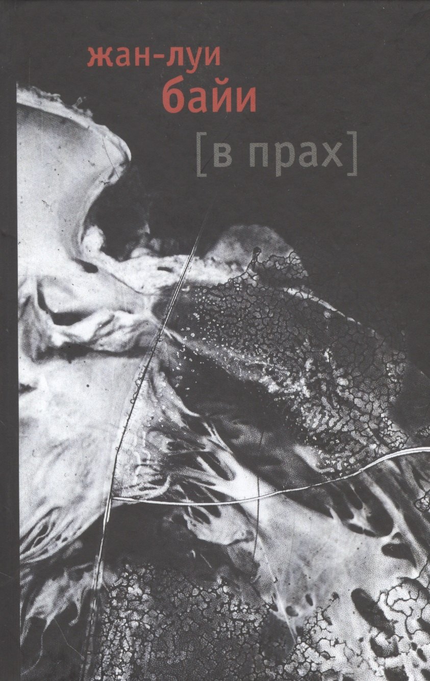 

В прах