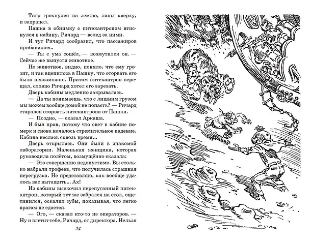 Книга Миллион приключений (ил. Е. Мигунова) (Кир Булычев) — 13