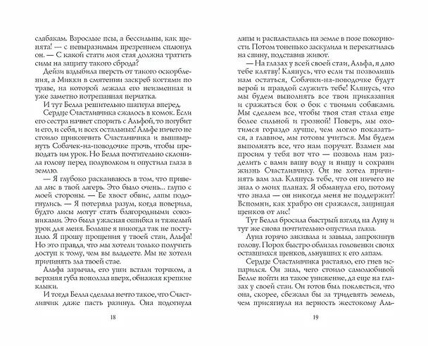 Книга Тьма наступает (Эрин Хантер) — 9