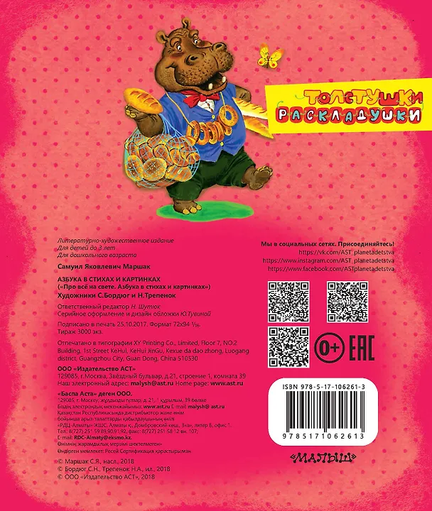 Книга Азбука в стихах и картинках (Самуил Маршак) — 2