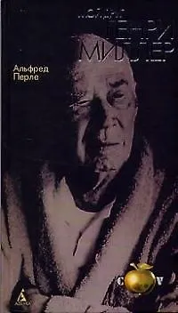 Книга Мой друг Генри Миллер ()