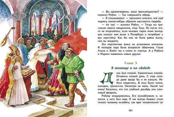 Книга Робин Гуд (Ирина Токмакова) — 3