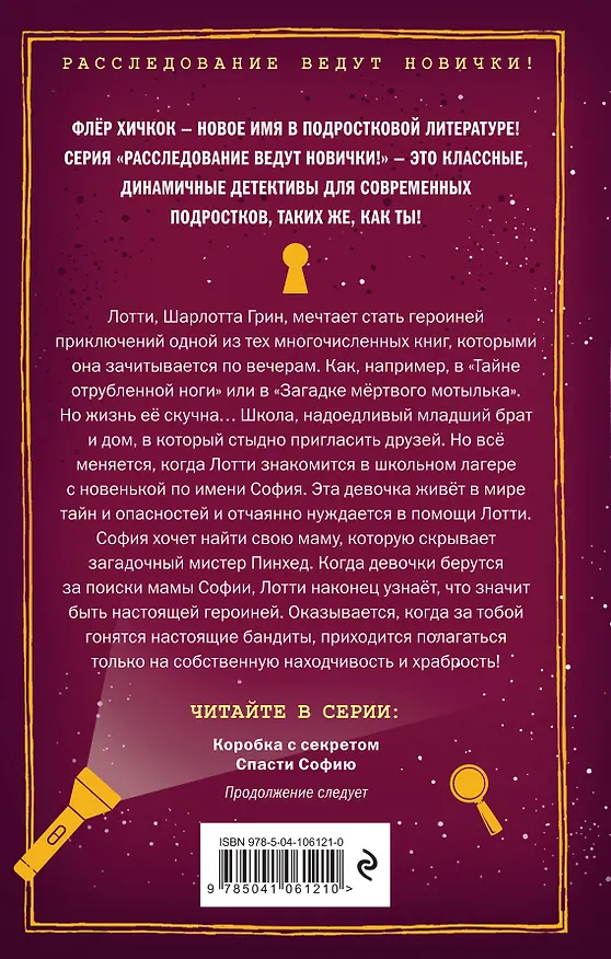 Книга Спасти Софию (выпуск 2) (Флёр Хичкок) — 2