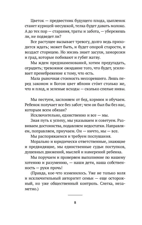 Книга Как любить ребенка (Януш Корчак) — 11