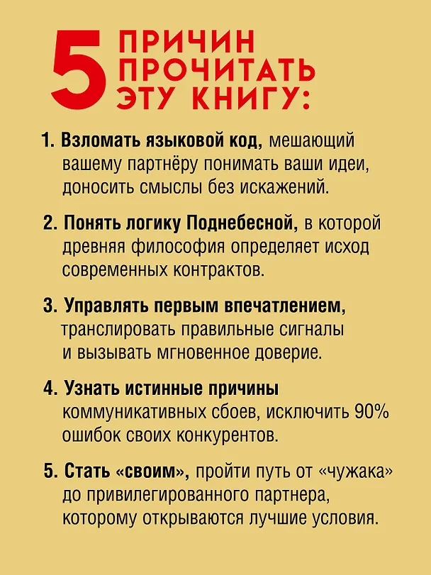 Книга Китайский код. Переговорные техники влияния (Михаил Пелехатый, Мария Кушвид) — 4