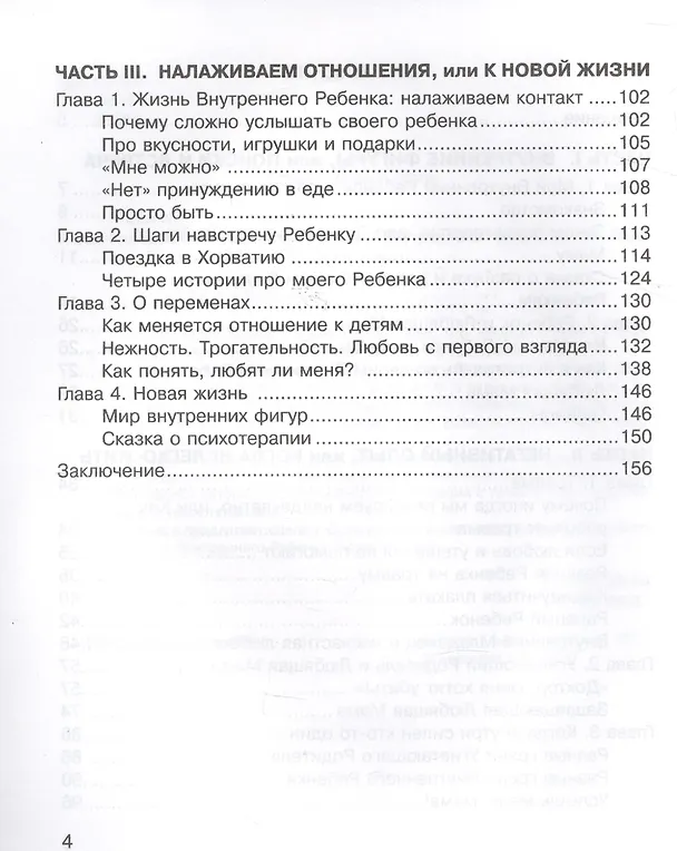 Книга Как полюбить себя или Мама для Внутреннего Ребенка (ЛичОп) Рейн (Наоми Рейн) — 3