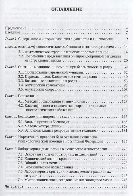 Книга Сестринское дело в акушерстве и гинекологии: учебник (Эдуард Комличенко, Наталия Петрова) — 2