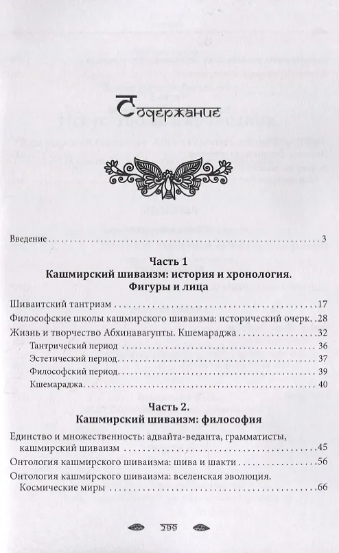 Книга Искусство как проводник. Кашмирский шиваизм: Абхинавагупта и Кшемараджа (в сравнении с некоторыми па (Наталья Исаева) — 2
