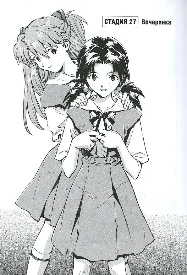 Новый век: Евангелион. Книга 3 (Евангелион нового поколения / Neon Genesis Evangelion). Манга 2963796 — 4