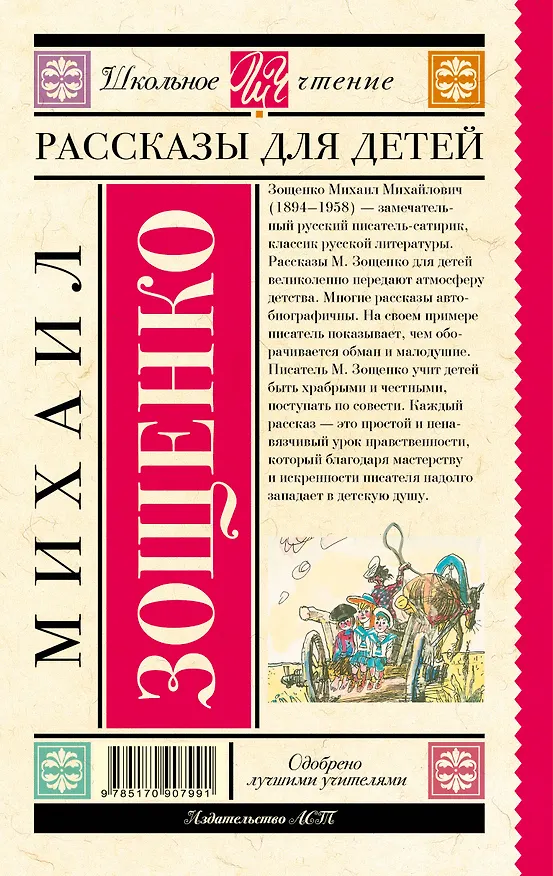 Книга Рассказы для детей (Михаил Зощенко) — 2