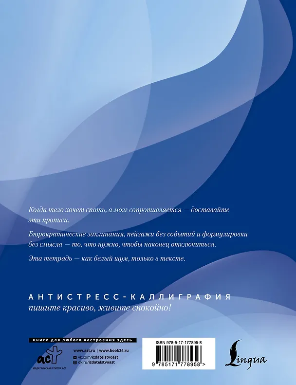 Книга Взрослые прописи против бессонницы () — 2