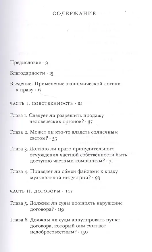 Книга Вопросы права и экономики () — 2
