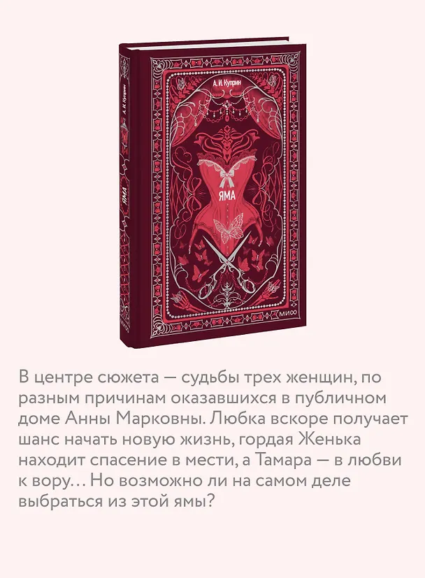 Книга Яма. Вечные истории (Александр Куприн) — 6