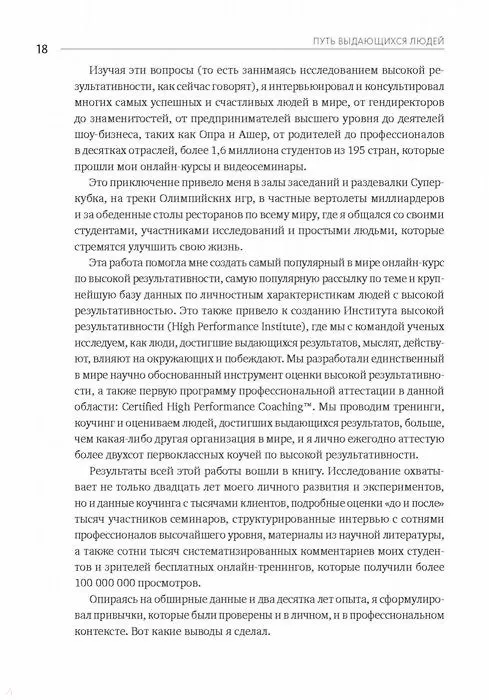 Книга Путь выдающихся людей. Убеждения, принципы, привычки (Брендон Берчард) — 7