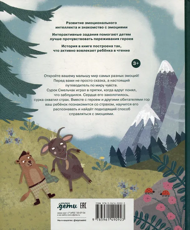 Книга Когда я боюсь (Нанна Несхефер) — 2