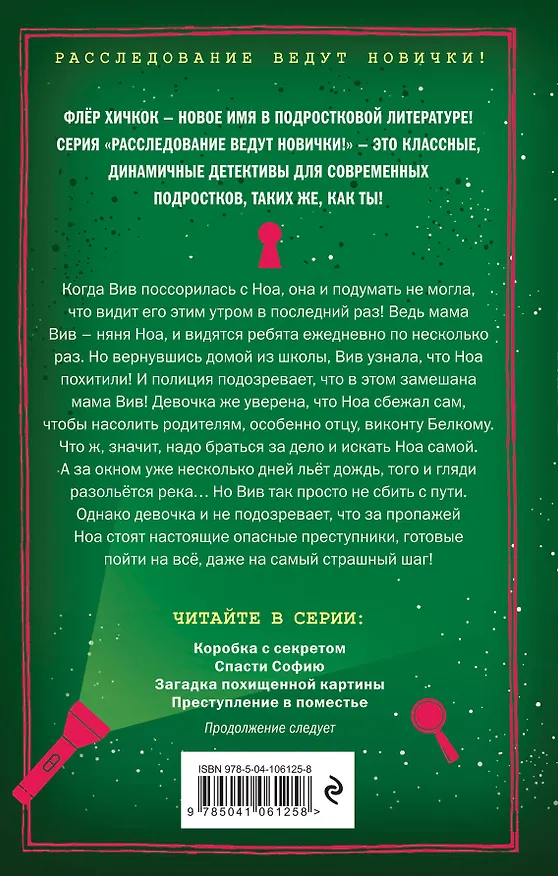 Книга Преступление в поместье (выпуск 4) (Флёр Хичкок) — 2