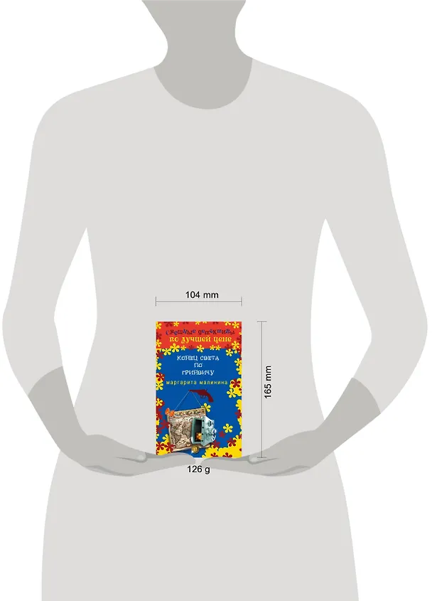 Книга Конец света по Гринвичу : роман (Маргарита Малинина) — 4