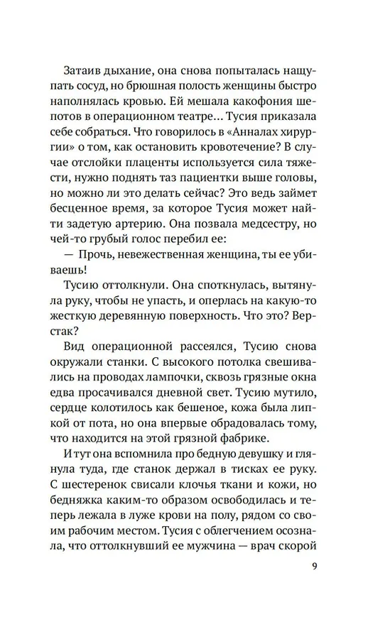 Книга Шарлатанка (Аманда Скенандор) — 18