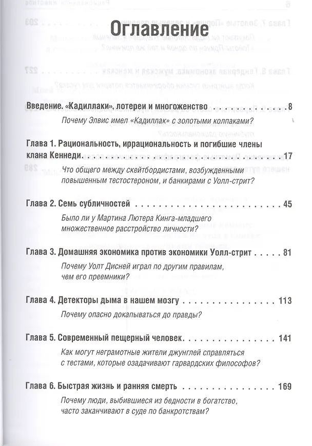 Книга Рациональное животное. Сенсационный взгляд на принятие решений (Дуглас Кенрик) — 2