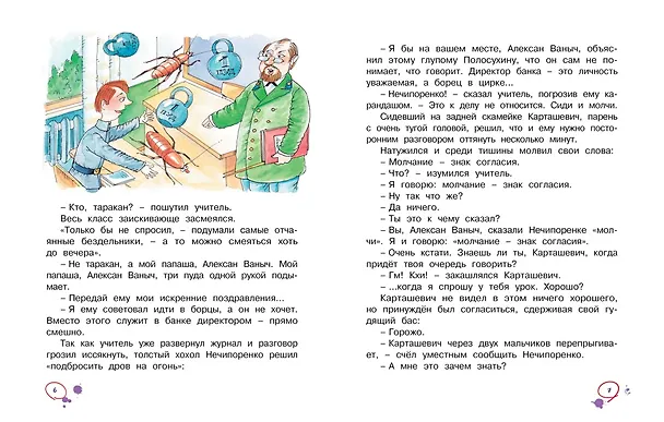 Книга Рассказы о школе. Школьная хрестоматия () — 3