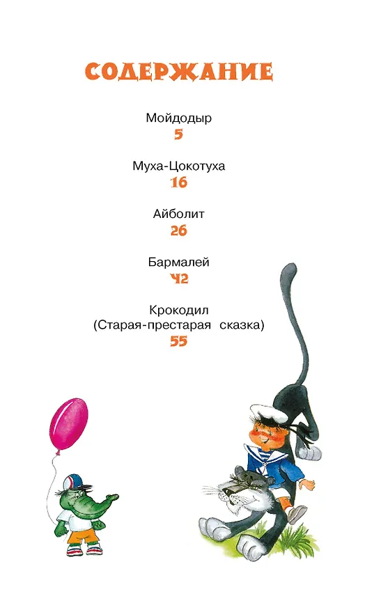 Книга Айболит и другие сказки (Корней Чуковский) — 8