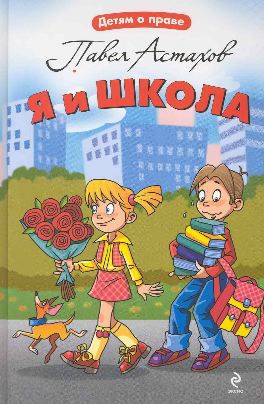 Книги Павла Астахова Купить