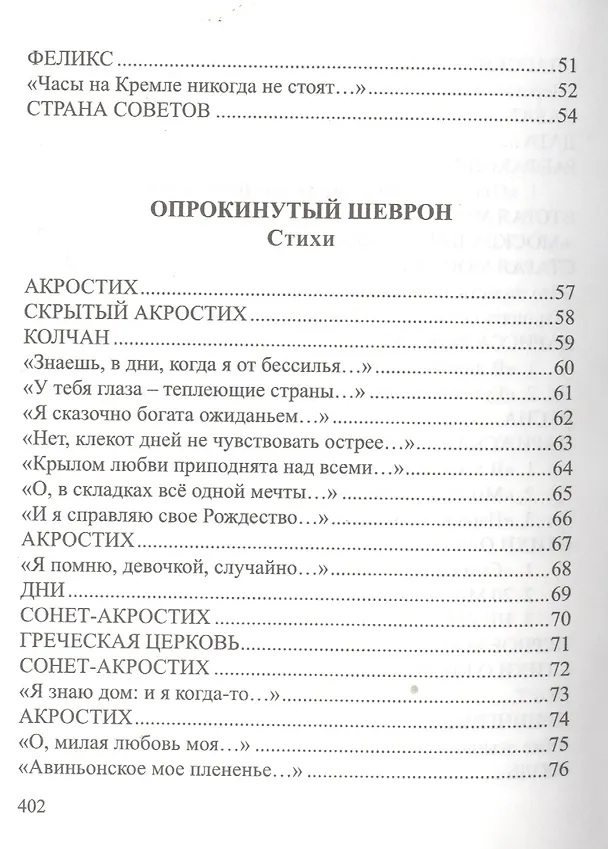Книга Vox humana. Собрание стихотворений (Лидия Аверьянова) — 4