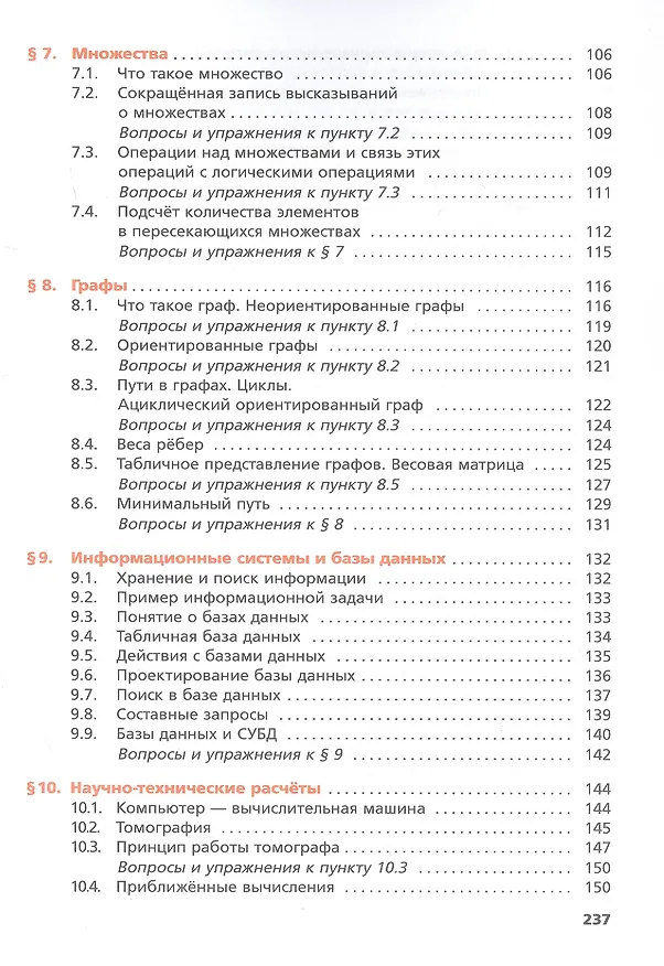Книга Информатика. 9 класс. Учебник (Яков Зайдельман, Анатолий Кушниренко, Александр Леонов) — 4
