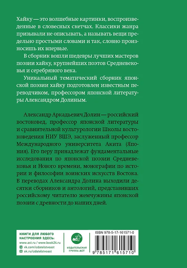 Книга Весна. Хайку (Александр Долин) — 2