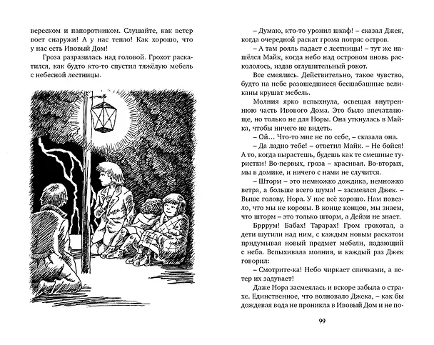 Книга Тайна необитаемого острова (Энид Блайтон) — 7