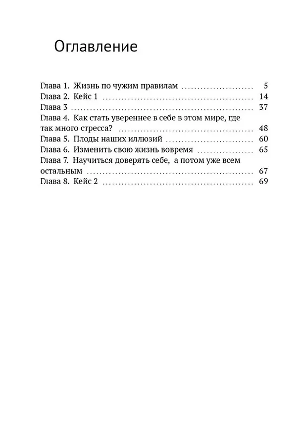 Книга Эволюция чувств (Лана Игнатьева) — 2
