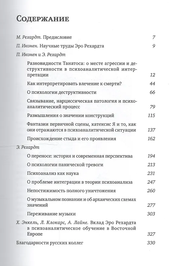 Книга Ключевые проблемы психоанализа: Избранные труды () — 2