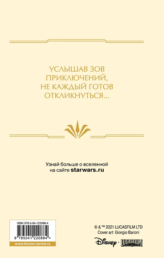 Книга Звёздные войны: Расцвет Республики. Во тьму (Клаудия Грей) — 2