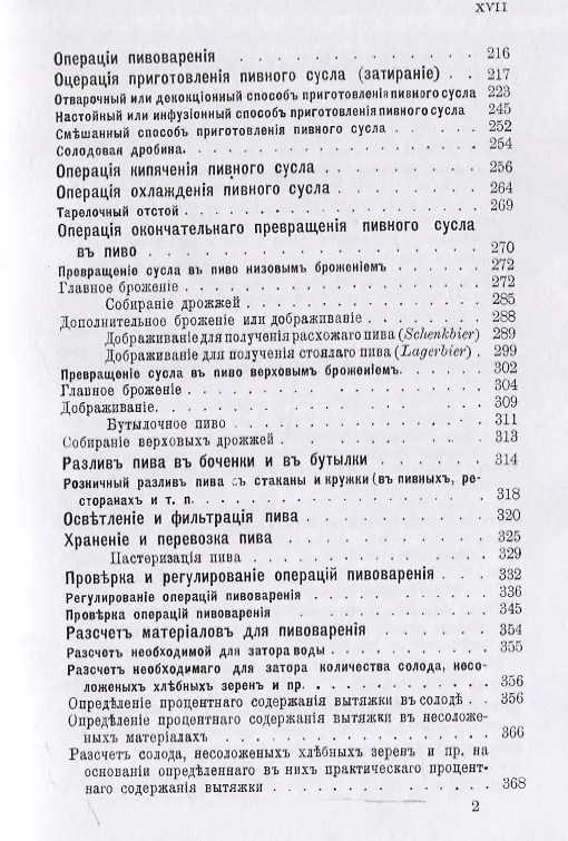 Книга Пивоварение (заводское и домашнее), квасоварение и медоварение. Профессиональная версия (Л. Симонов) — 4