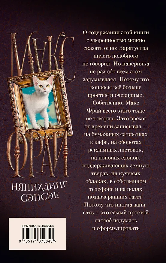 Книга НяпиZдинг СЭНСЭЕ (Макс Фрай) — 2