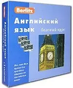 Английский язык: Комплект в коробке