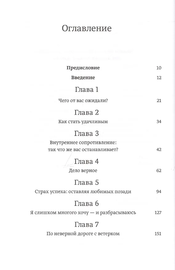 Книга О чем мечтать. Как понять, чего хочешь на самом деле, и как этого добиться (Барбара Шер) — 5