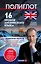 16 уроков Английского языка. Начальный курс + 2 DVD "Английский язык за 16 часов" — 2543730 — 1