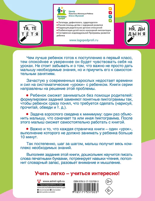 Книга Пишем печатными буквами (Олеся Жукова) — 2