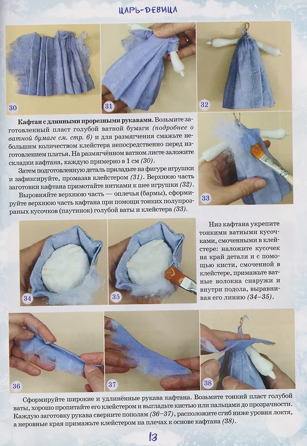 Книга Ватная сказка "Конек-горбунок" (Елена Лысенко) — 3