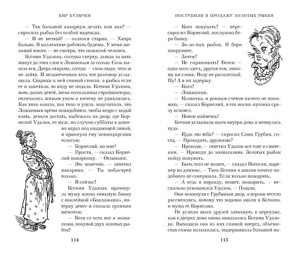 Книга Чудеса в Гусляре (с иллюстрациями) (Кир Булычев) — 17