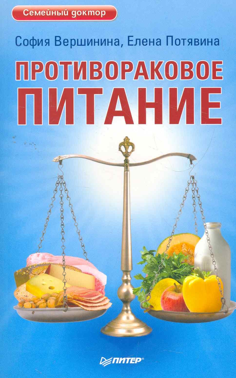 

Противораковое питание.