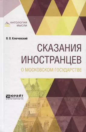 Сказания иностранцев о московском государстве — 2703447 — 1