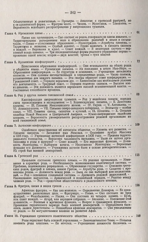 Книга Древнее общество: Исследование линий человеческого прогресса от дикости через варварство к цивилизации (Льюис Генри Морган) — 3