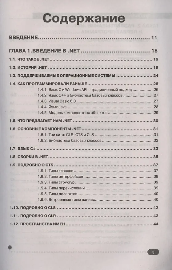 Книга С#.  Практическое руководство (Петр Евдокимов) — 2