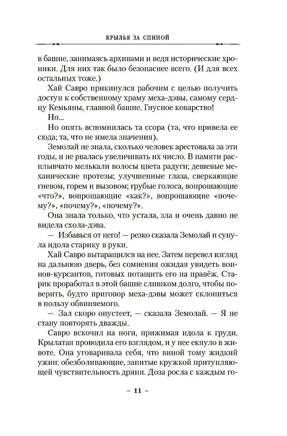 Книга Крылья за спиной (Саманта Миллс) — 19