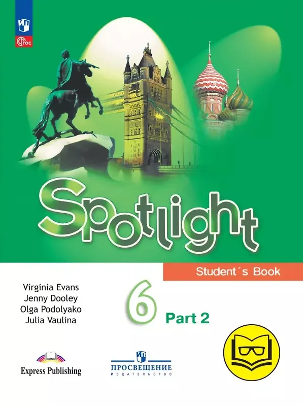 Книга Spotlight. Английский язык. 6 класс. Учебное пособие. В четырех частях. Часть 2 (версия для слабовидящих). ФГОС 2021 (Дженни Дули, Ольга Подоляко, Юлия Ваулина) — 1